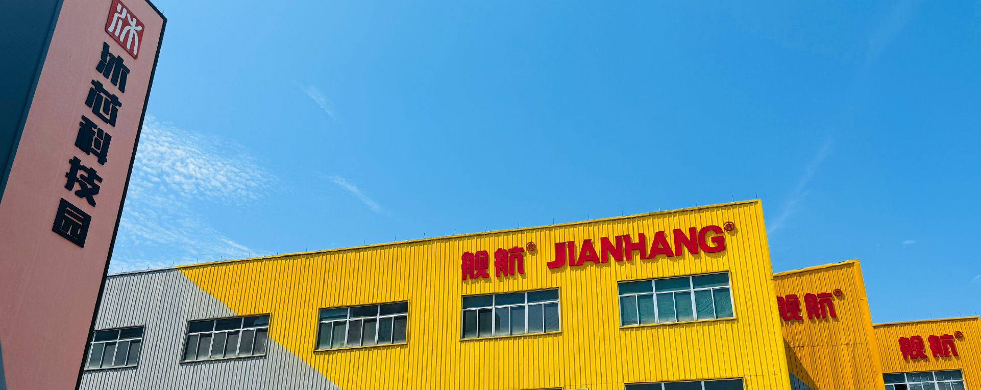 JIANHANG Factory Building