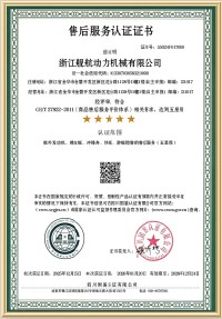 After-Sales Certificate